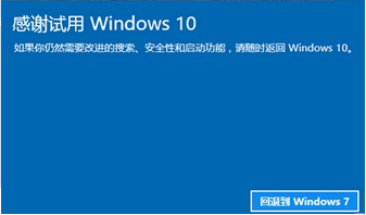 Win10更新怎么退回到上一个版本?
