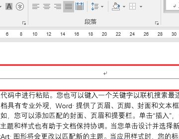 Word怎么删除页眉水平横线?