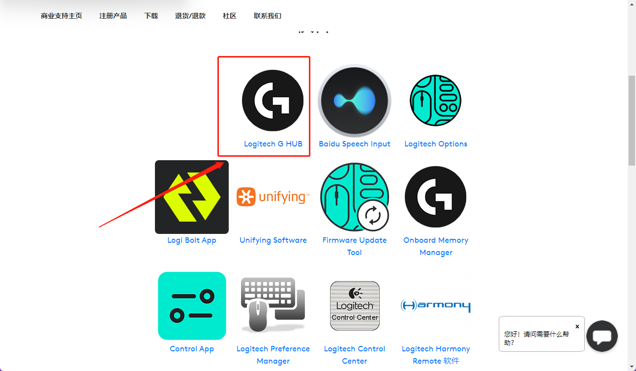 罗技鼠标驱动怎么下载?