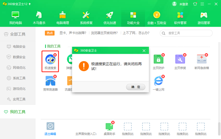 极速搜索怎么彻底删除?