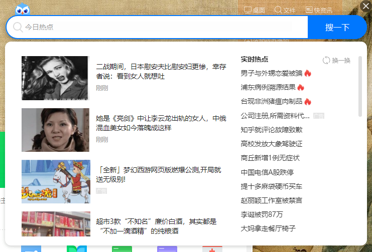 电脑桌面突然有个极速搜索怎么回事?