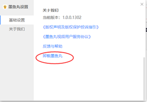 墨鱼丸弹窗怎么卸载?