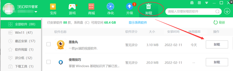 墨鱼丸弹窗怎么卸载?