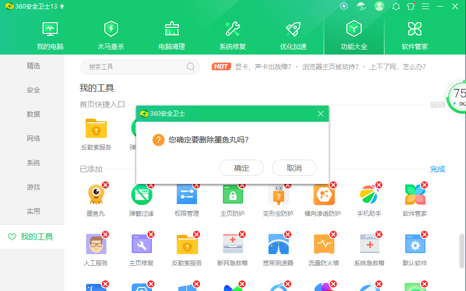 墨鱼丸弹窗怎么卸载?
