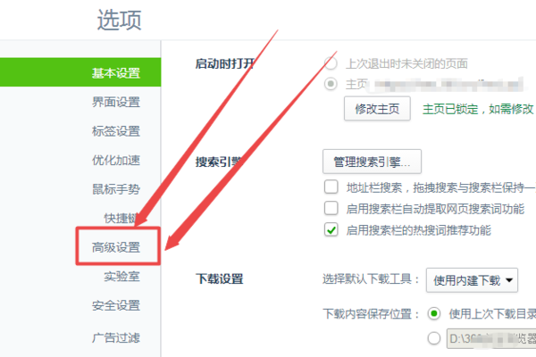 360精选广告怎么关闭?