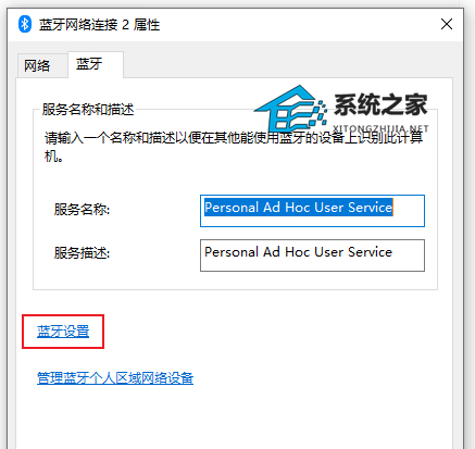 Win11蓝牙开关没了如何修复?