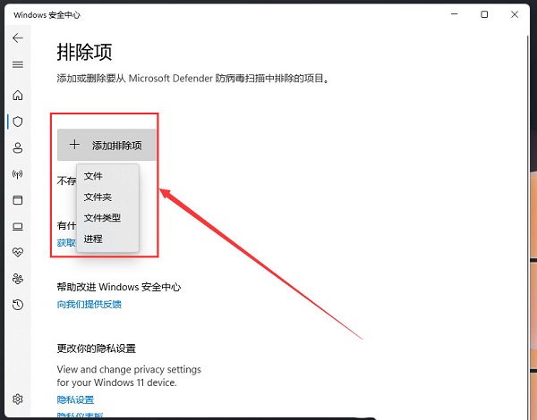 Win11怎么添加信任软件?Win11怎么添加