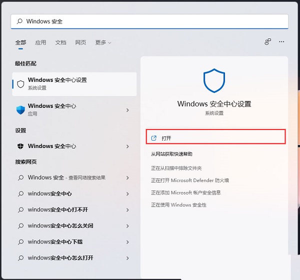Win11怎么添加信任软件?Win11怎么添加