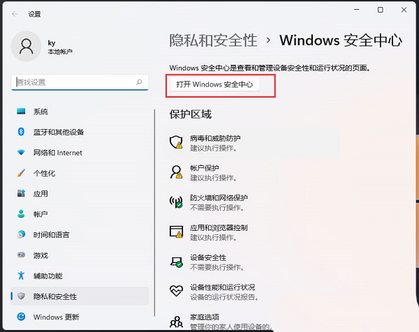 Win11怎么添加信任软件?Win11怎么添加