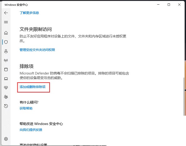 Win11怎么添加信任软件?Win11怎么添加