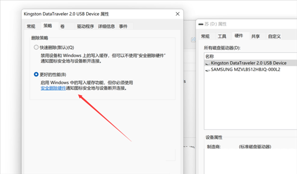 Win11开启U盘移动硬盘写入缓存策略