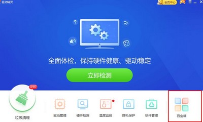 驱动精灵怎么让电脑连上WiFi网络