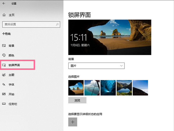 Win10如何关闭屏幕保护