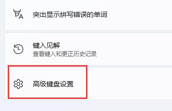 Win11输入法游戏冲突怎么办