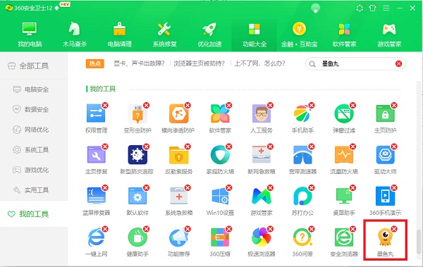 墨鱼丸是一个什么软件?