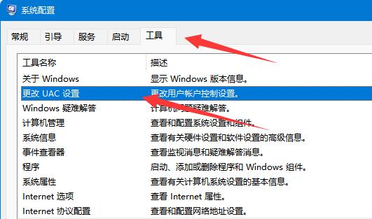 Win11系统UAC被禁用怎么办?