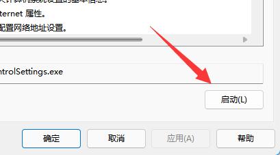 Win11系统UAC被禁用怎么办?
