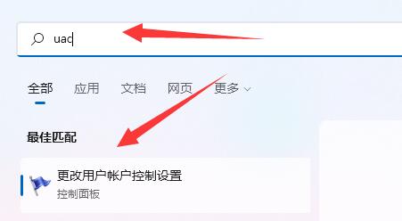 Win11如何关闭UAC?