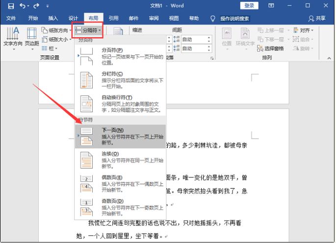 Word页码全是1怎么办?