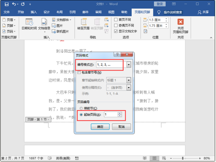 Word页码全是1怎么办?