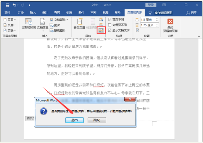 Word页码全是1怎么办?