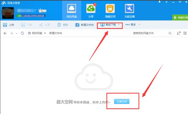 迅雷云盘如何转到百度网盘?