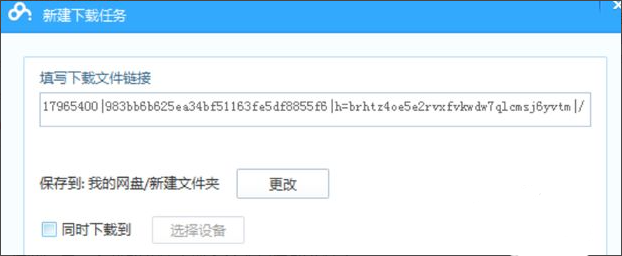 迅雷云盘如何转到百度网盘?