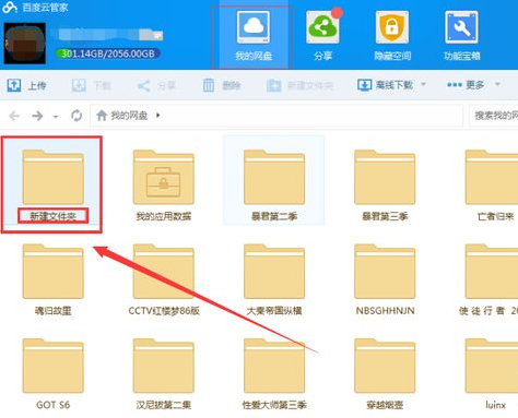 迅雷云盘如何转到百度网盘?
