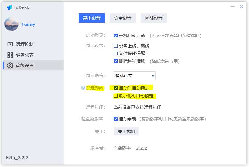 ToDesk怎么锁定界面?