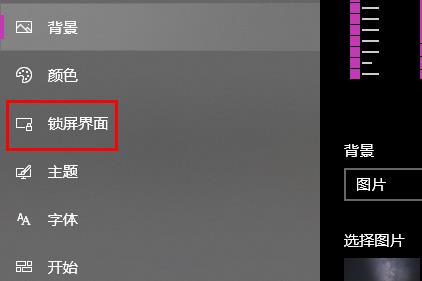 Win10如何更改锁屏图片?