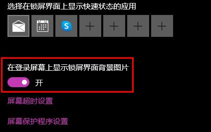 Win10如何更改锁屏图片?