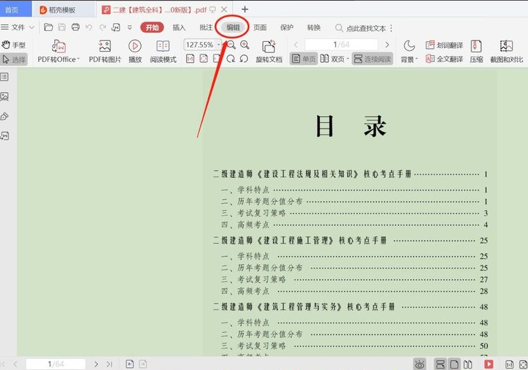Wps如何删除pdf空白页?