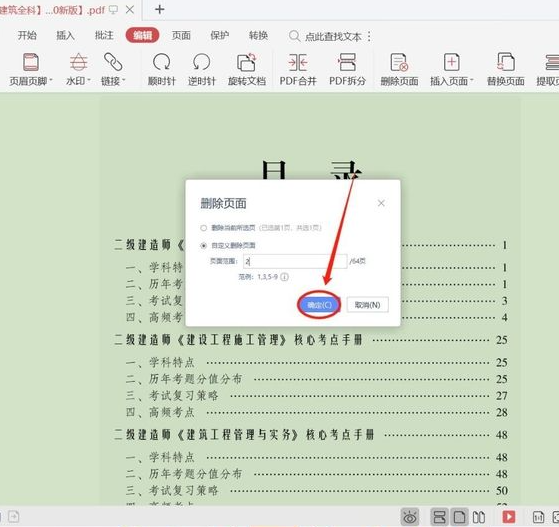 Wps如何删除pdf空白页?
