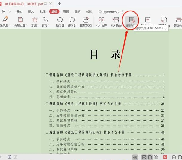 Wps如何删除pdf空白页?
