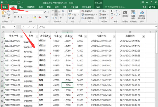 Excel如何设置关键字排序?
