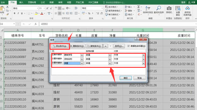 Excel如何设置关键字排序?