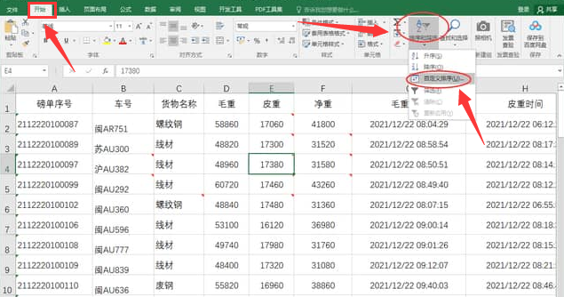 Excel如何设置关键字排序?