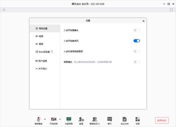 腾讯会议如何开启直播?
