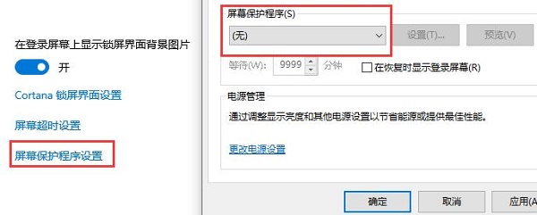 Win10自动锁屏没有效果怎么办?