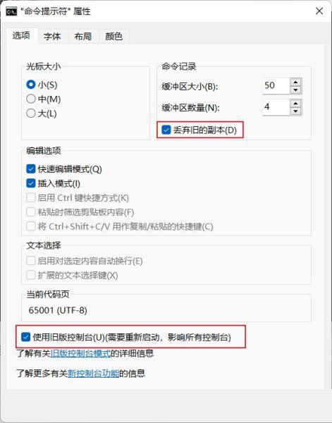 Win11命令窗口中文乱码怎么办?