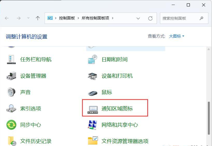 Win11如何将右下角图标全部显示?