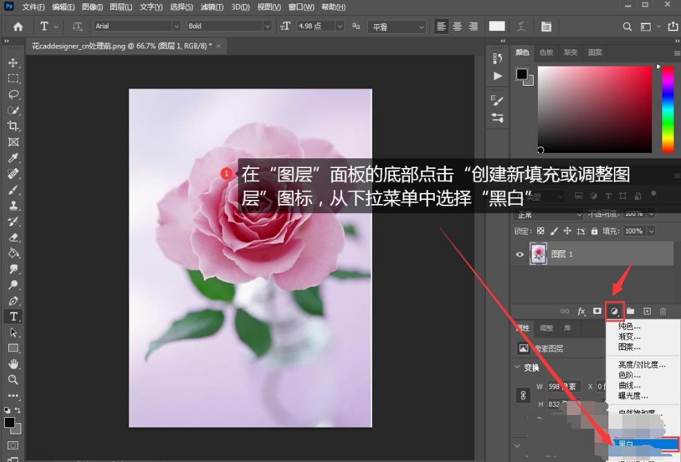 Ps如何进行图层调色?