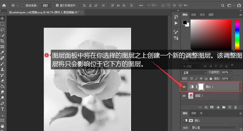 Ps如何进行图层调色?