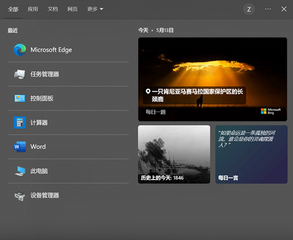 Win10如何关闭搜索栏中每日一言?
