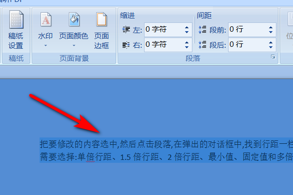 Word如何调整行间距?