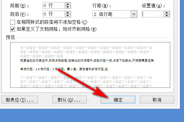 Word如何调整行间距?