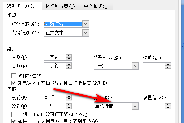 Word如何调整行间距?