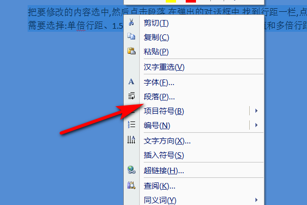 Word如何调整行间距?