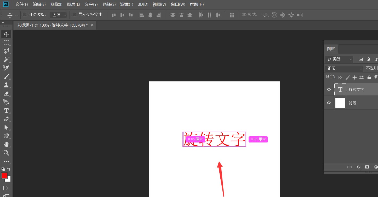 Ps如何制作文字旋转效果?