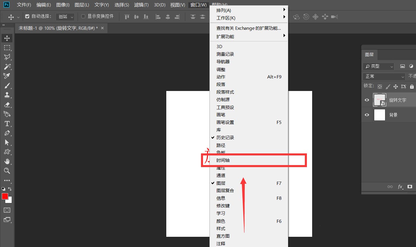 Ps如何制作文字旋转效果?